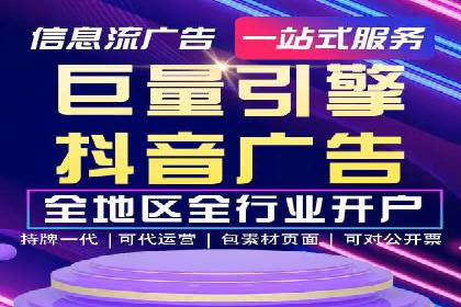 信息流广告开户全流程实操案例